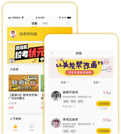 美院帮app手机端页面